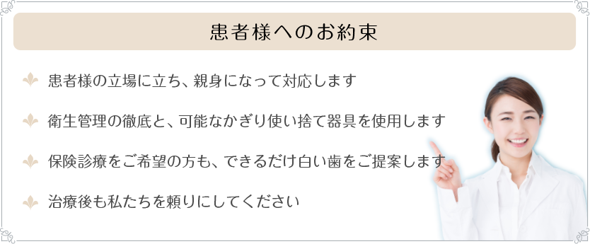 さんこうじ歯科 患者様へのお約束